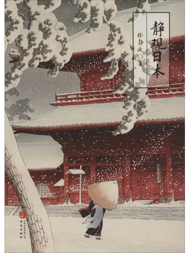 Book-Winshare Observing Japan Quietly