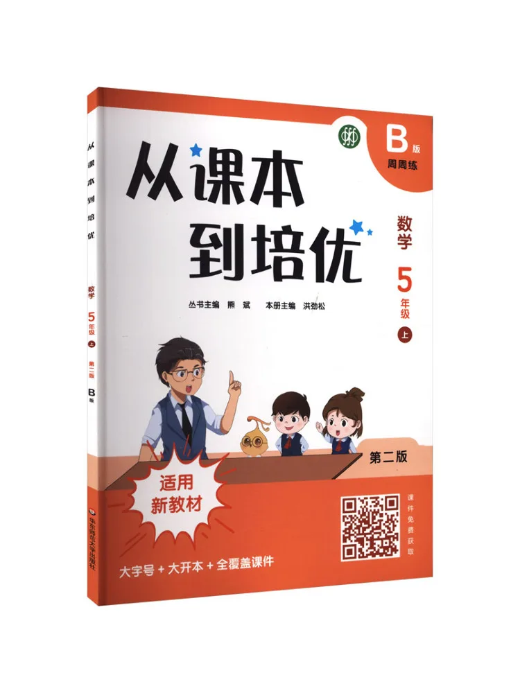 Book-Winshare From Text To Advanced Learning Mathematics For Grade 5 Version B First Semester New Text Second Edition
