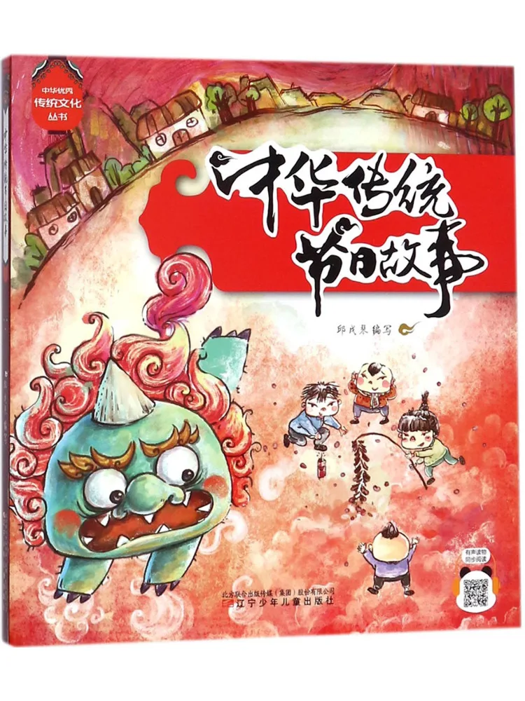 

Книга-Winshare Традиционные китайские фестивальные истории