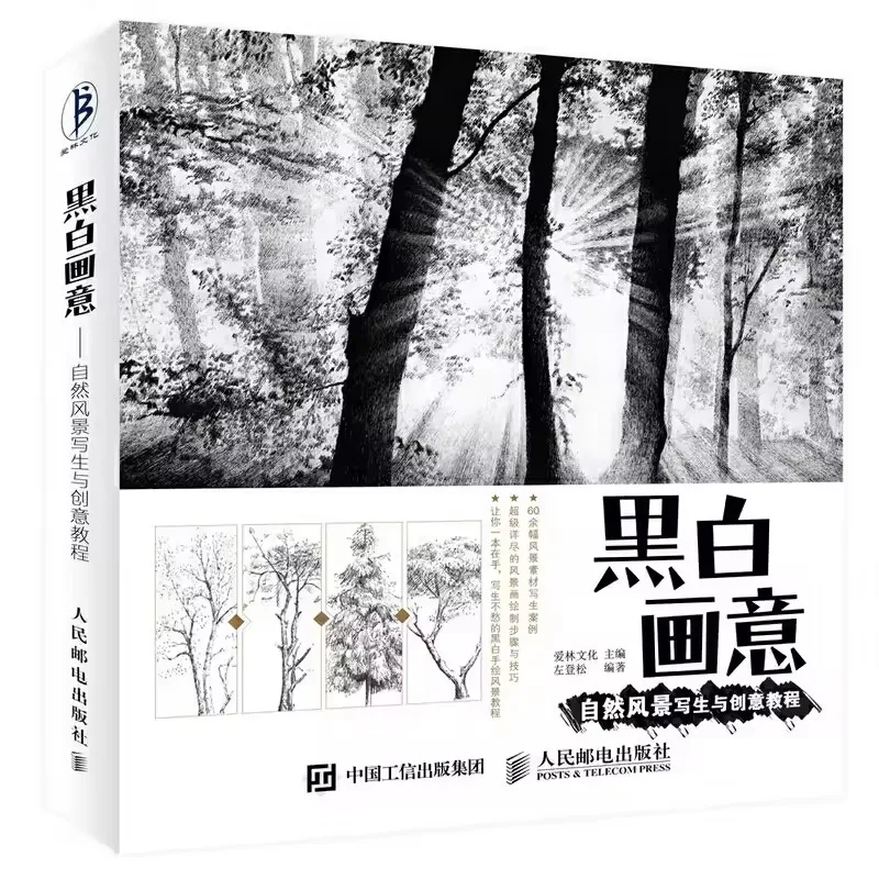Black & White Natural Landscape Painting Tutorial Book - Chinese Pencil Sketch Drawing Art Guide for Creativity