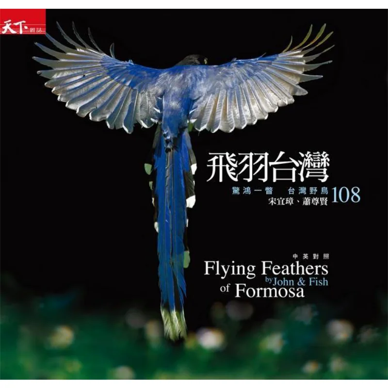 Aves Voladoras De Taiwán: Un Breve Vistazo A Las Aves Silvestres En Taiwán 108 Song Yizhang Commonwealth Magazine 9789862414477 Libro — -49%, 51.54€ Coupon, from 51.69€ – 49% descuento – €51.69