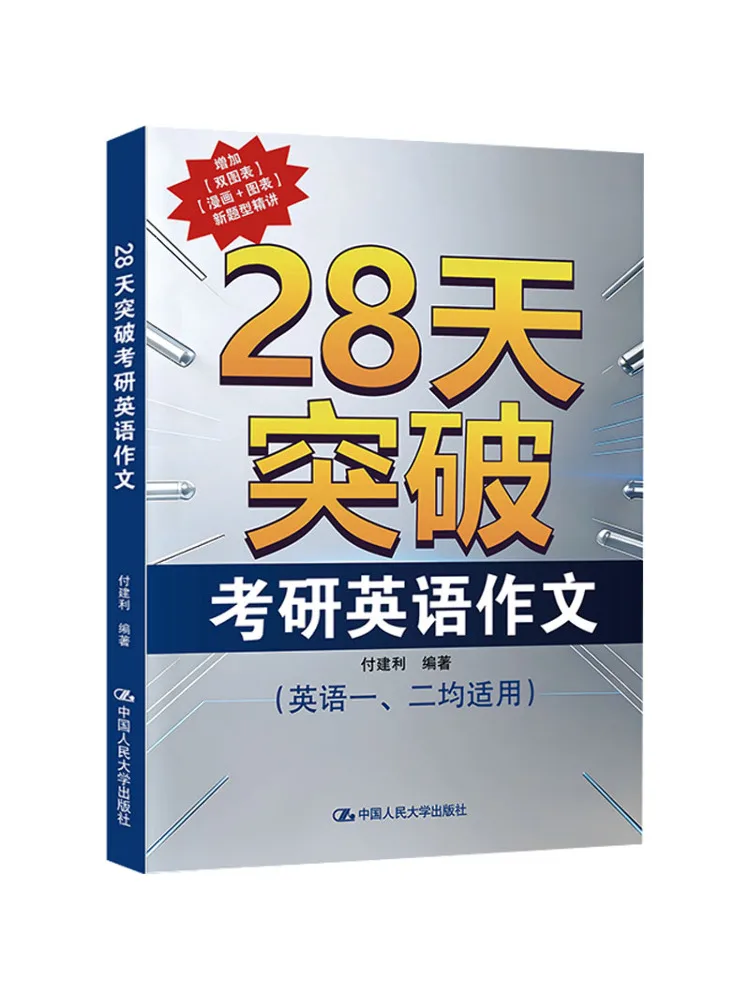 Book-Winshare 28 Days To Master the English Composition For Postgraduate Entrance Exams
