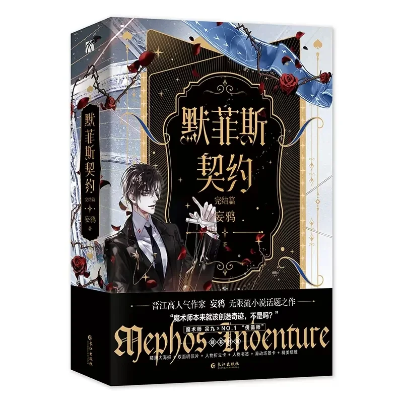 2 Books/Set Mephos Indenture Original Novel Volume 3+4  Magician Zong Jiu Puppetmaster NO1 Infinite Stream Horror Fiction Book