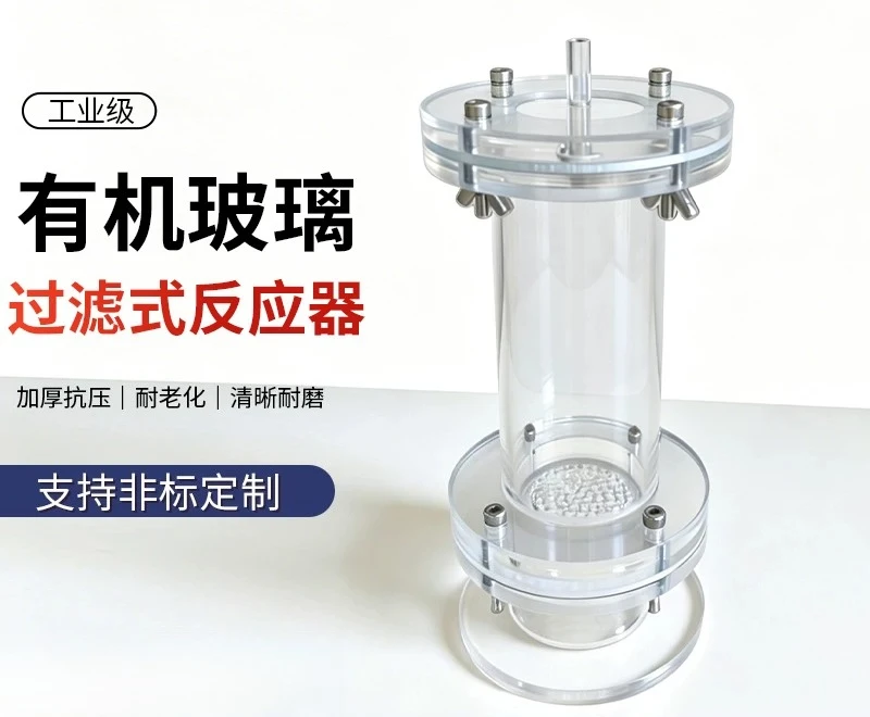 Apply to Acrylic Organic Glass Filter Reactor Transparent Visible Experimental Column Water Treatment Device Customizable