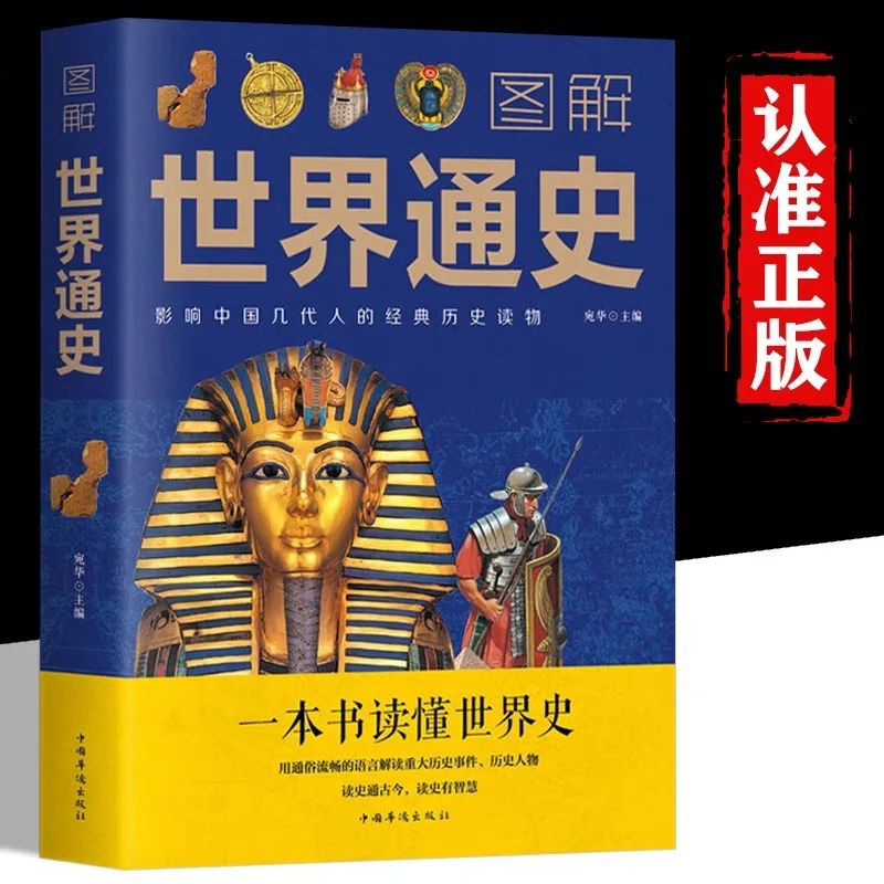 

Illustrated World History, 5000 Years Up and Down in The World