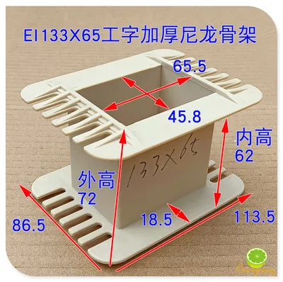 EI133 Transformer Skeleton I-กรอบ44มม.เหล็ก Core Stack ความหนา55-100วัวเอาต์พุตวัวพลาสติก core