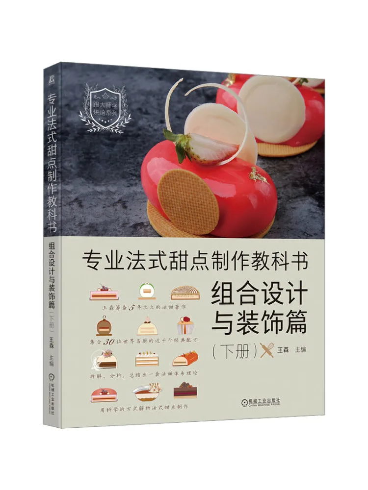 

Book-Winshare Профессиональный французский десерт Изготовление текстовых комбинаций Дизайн и украшение Том 2.