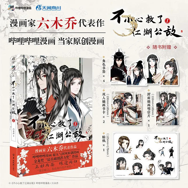 BL Accidentally Saved The Public Enemy of The Martial World Vol.1-4 By Liu Muqiao Ancient Chinese Martial Arts Fantasy Comics