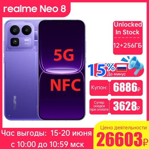 Смартфон Realme Neo8, 12/256ГБ, china