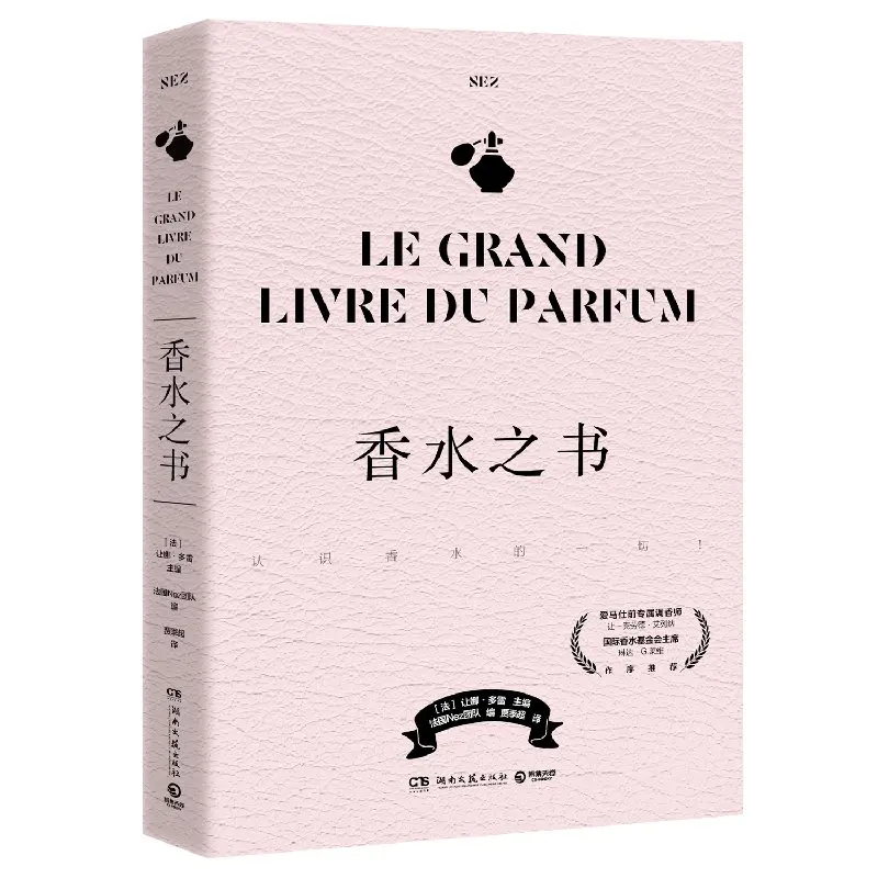 

Книга парфюмерии: комплексное руководство по истории ароматов, заметок и искусству ароматического творчества через возраст