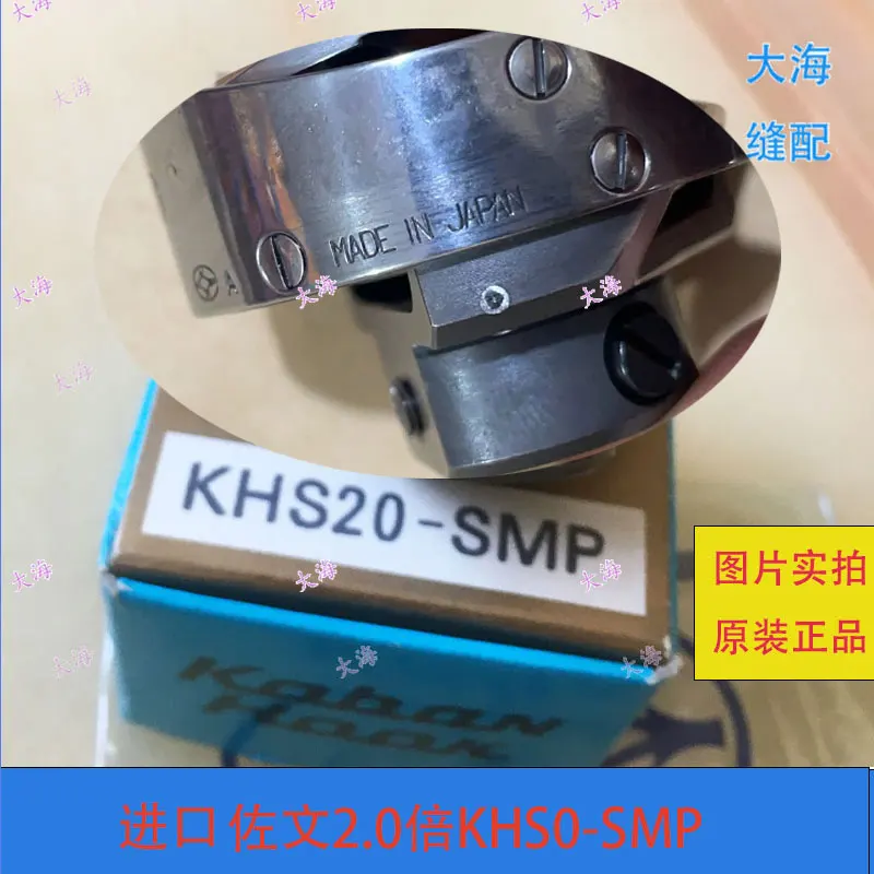 Imported 2.0 Times Koban Rotary Shuttle KHS-20SMP Synchronous DY Embroidery Machine Template Machine 6-6-7 Big Shuttle