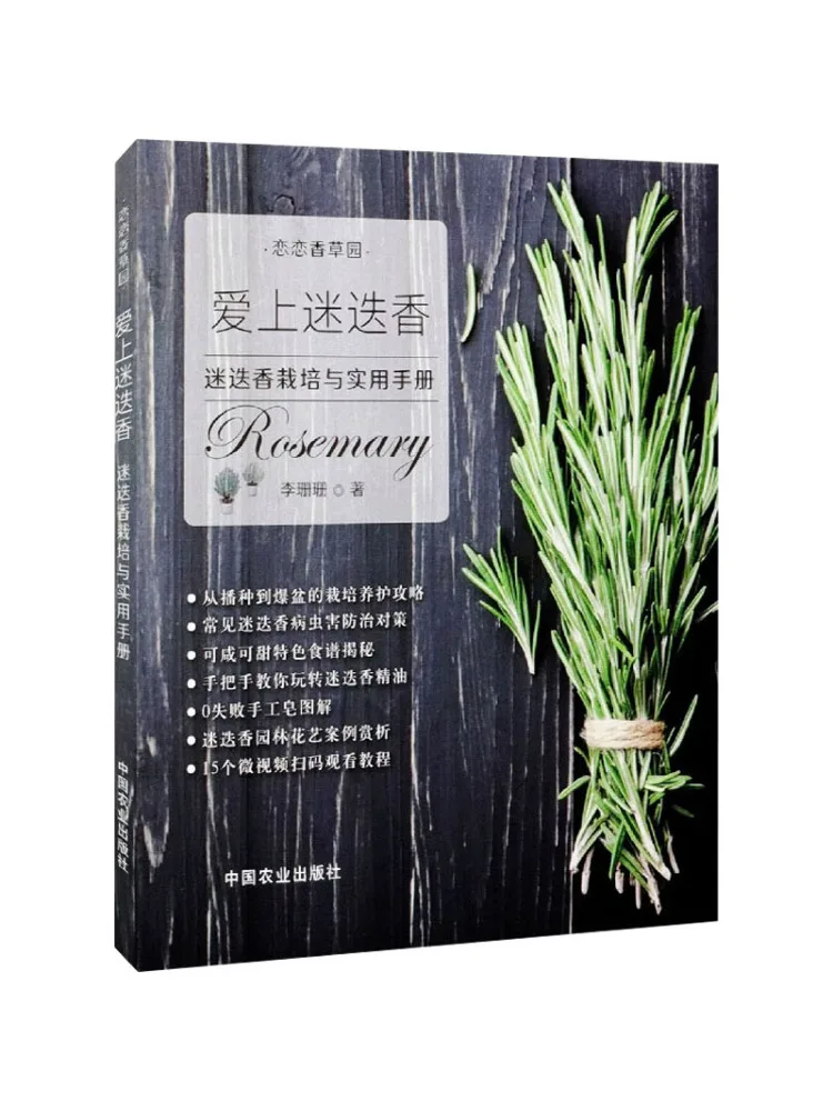 

Book-Winshare Fall in Love With Rosemary Rosemary Cultivation and Practical Manual