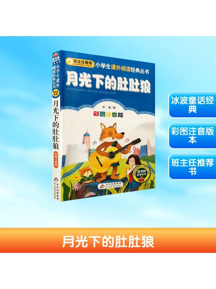 كتاب وينشير ذا بيلي وولف تحت ضوء القمر الطبعة الصوتية المصورة #1