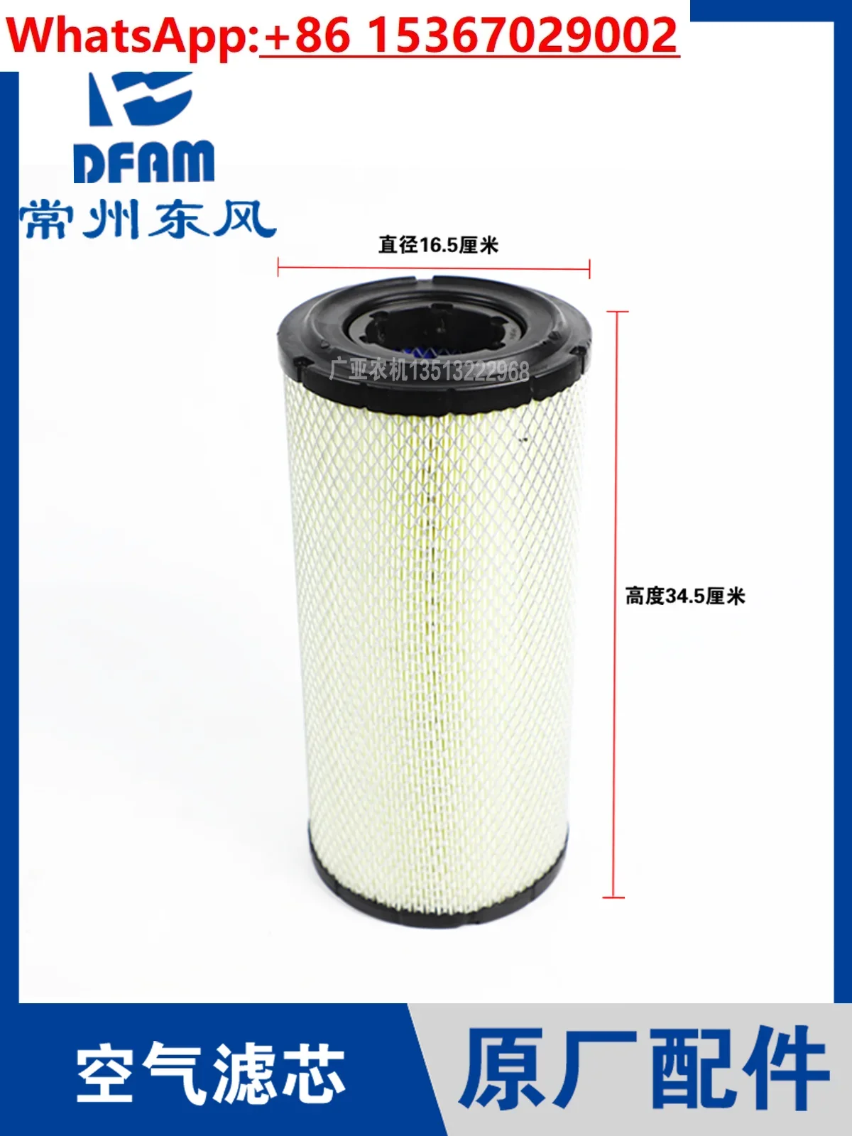 Changzhou Dongfeng Tractor 704-9/804 -9/904-9 Accessories Air Filter Air Filter Element National III, Whole Vehicle Parts