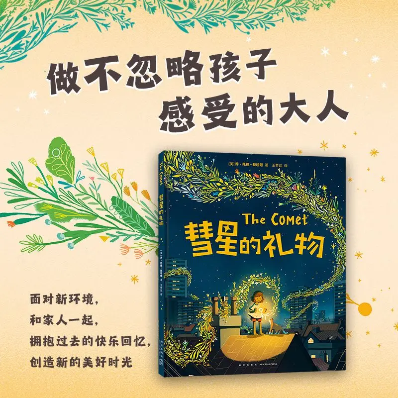 Cadeau de Comet : relation parent-enfant, gestion émotionnelle, créativité, art