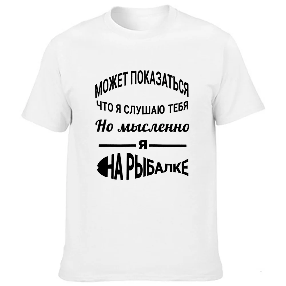 Men\'s T-shirt with Russian Inscriptions Funny T Shirt Graphic Tees Fishing Lover Streetwear Short Sleeve Tshirt Tops Clothing