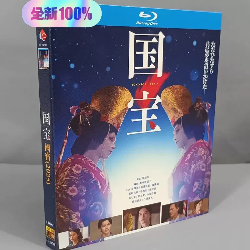 National Treasure Brand New Unopened Box Blue Disc Starring Ryo Yoshizawa and Yokohama Meteor Song and Dance Theme Drama