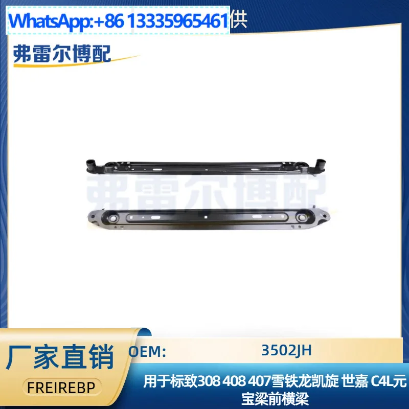 

Передняя балка 3502JH для Peugeot 308 408 407, для Citroen Triumph Sega C4L, слиток балки