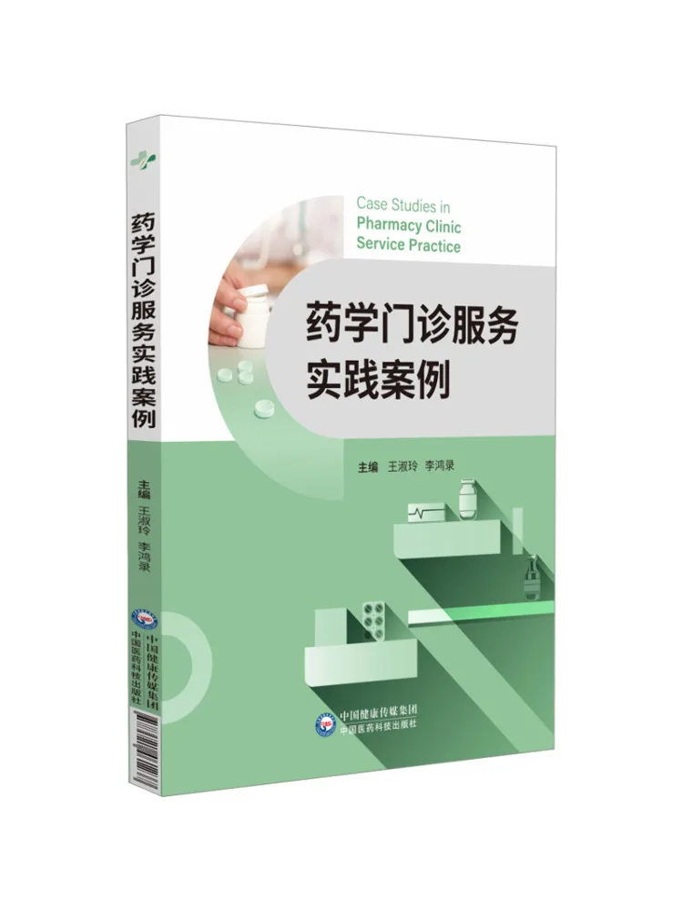 Book-Winshare Case Studies in Pharmaceutical Outpatient Services