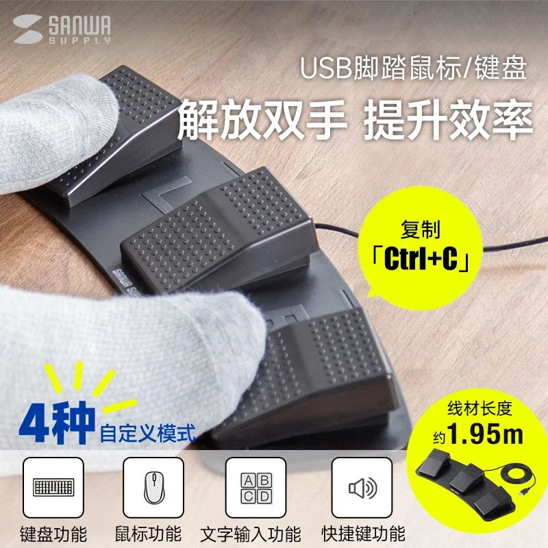 

Япония SANWA проводная клавиатура USB мышь офисная педаль мышь педальная клавиатура на заказ многофункциональная игровая офисная универсальная странная