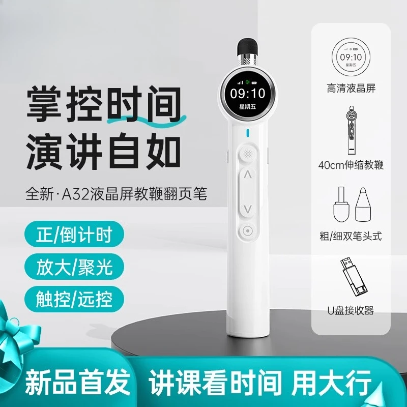 Telescopic page turning pen multi-function ppt time display enlarged and concentrated U disk two-in-one
