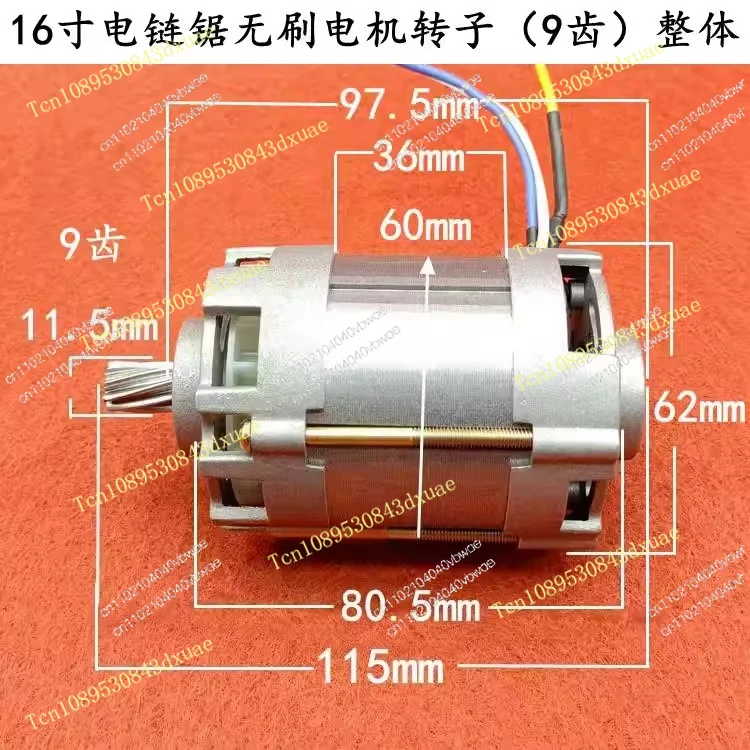 Electric chain saw motor 16 inch universal high power brushless motor motor 9 tooth rotor