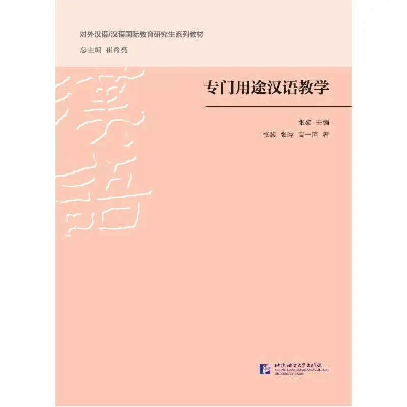 

Chinese for Specific Purposes