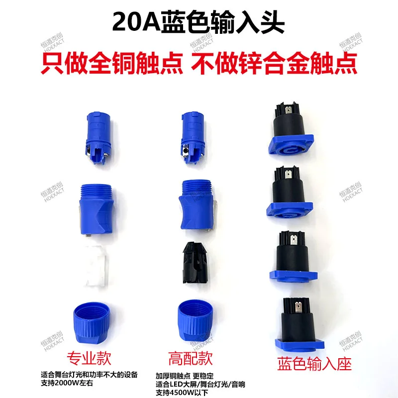 Stage lighting three-core power socket plug blue input plug 230W beam light display plug socket