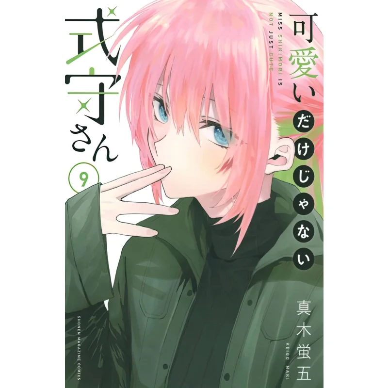 

Это не просто милый Сицимормес 09 Хотару Маки Коанша 9784065240199 Книга