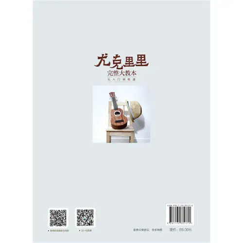 Music Books Zero-Based Music Tutorials Ukulele Textbooks Explain Various Fingerings And Techniques From Introductory To Proficie