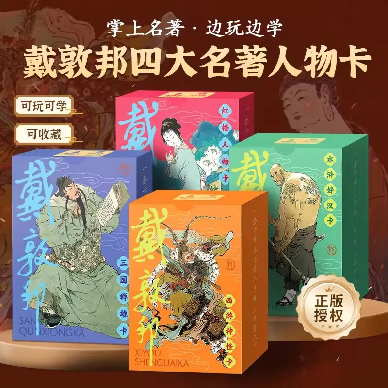 

Dai Dunbang's Four Famous Characters Cards Water Margin History Knowledge Card Dream of Red Mansions Journey To The West Reading