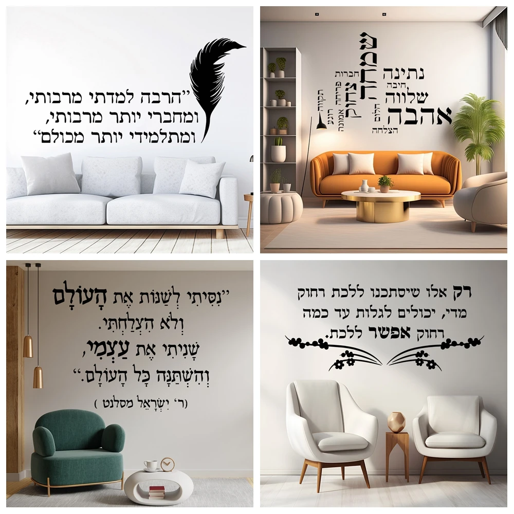 Hebrew Wall Art Decal Wall Stickers Pvc Material Wall Art Decal Wall Stickers Pvc Material Decal Creative Stickers