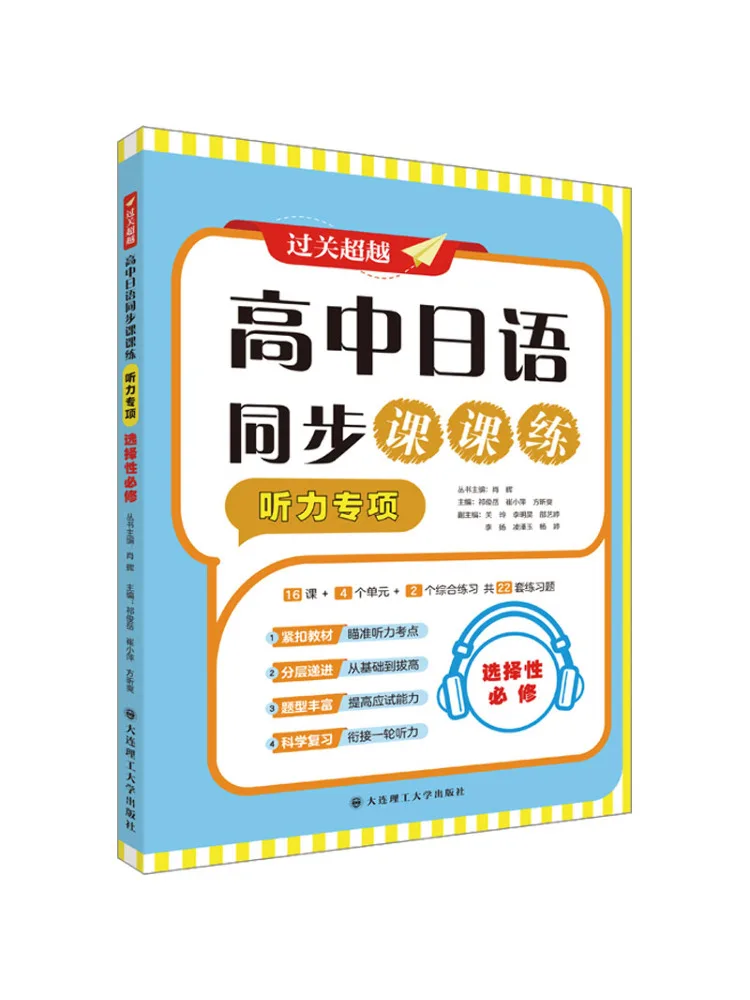 Book-Winshare High School Japanese Synchronized Lesson Practice Listening Comprehension Selective Required Course