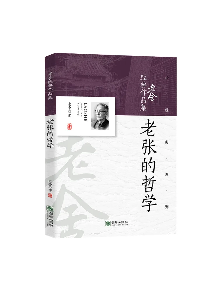 

Book-Winshare Lao Zhang's Philosophy