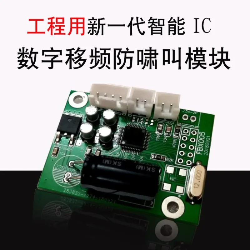 Anti-howling Feedback Frequency Shift Flying Mai Resistor Digital Module Conference Enhanced Pickup Distance KTV Microphone