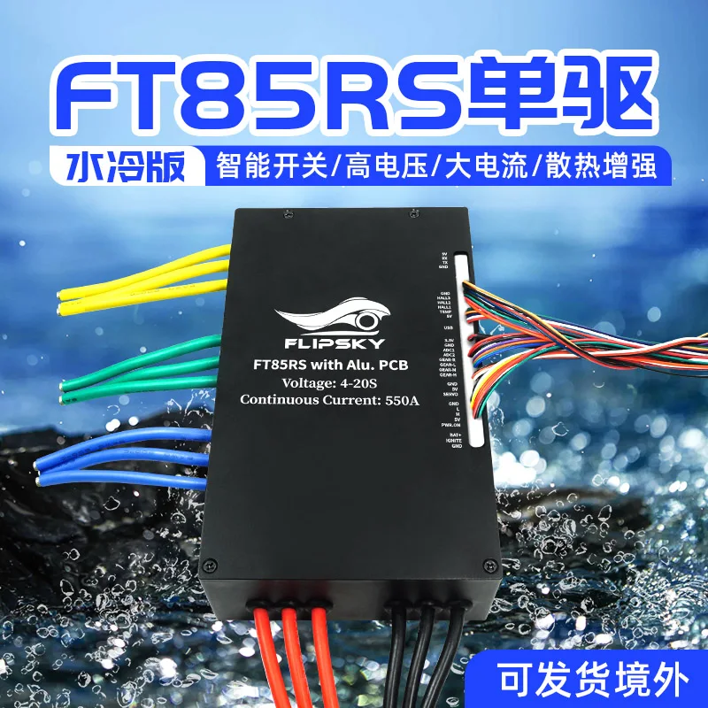 

Технология Fantian FT85RS Сильноточный ESC с водяным охлаждением 550A Встроенный переключатель с дистанционным управлением Лодка для серфинга Подводная лодка