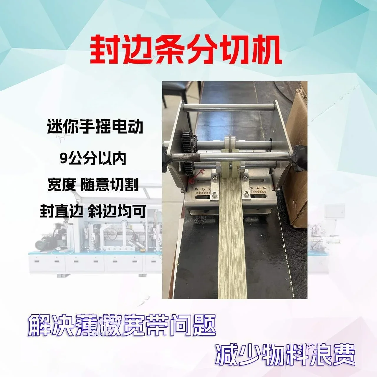 Mini hand crank electric edge banding with edge banding strip slitter dust-free division into two burr-free cutting equipment