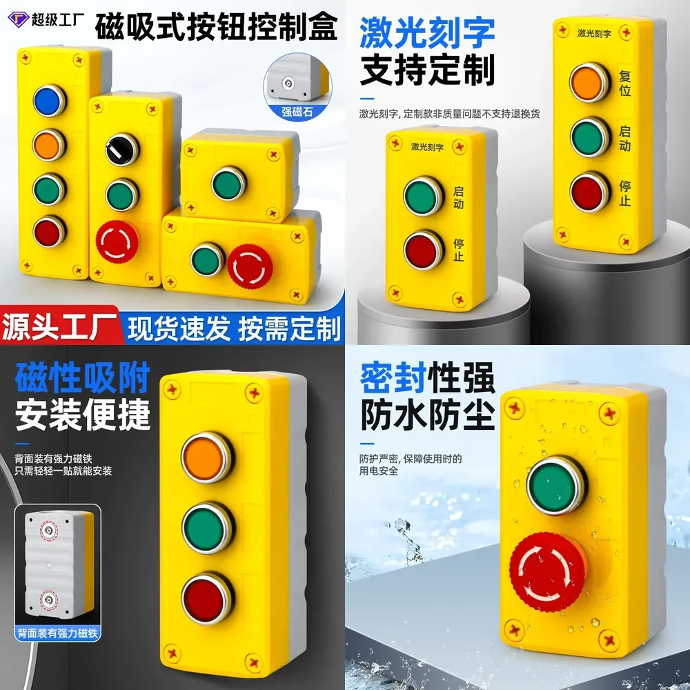 

SY Button switch box waterproof industrial grade adsorbable emergency stop magnetic control box plastic strong magnetic