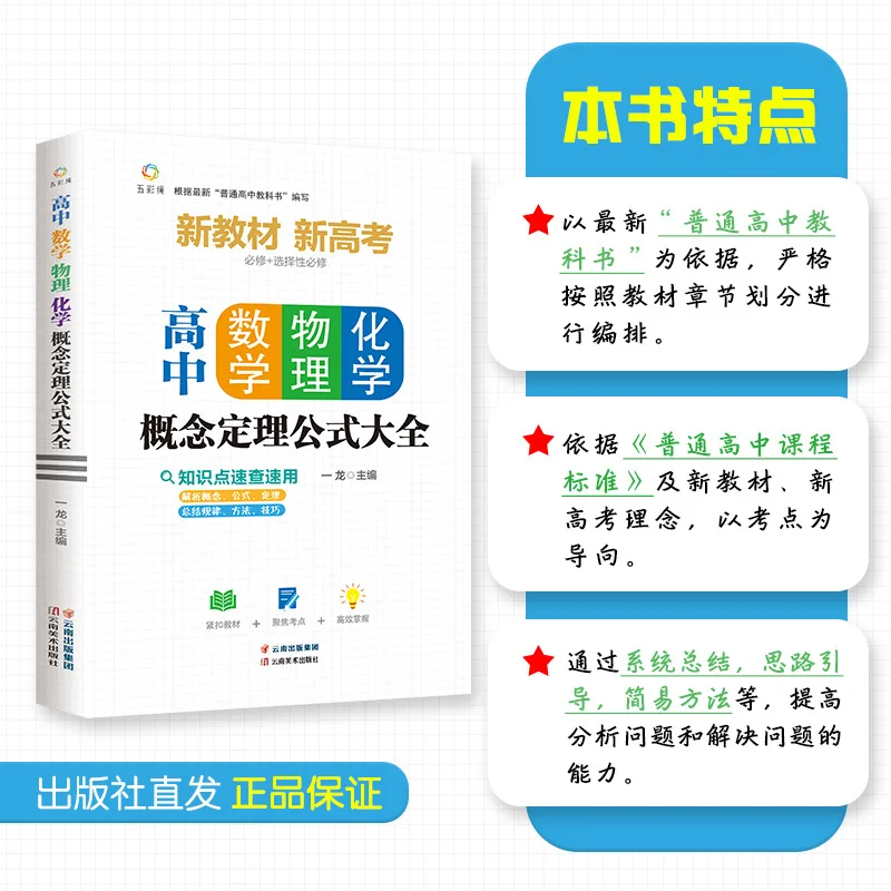 Middle School Mathematics, Physics, Chemistry, Concepts, Theorems, Formulas, Basic Knowledge Handbook, People's Education Press
