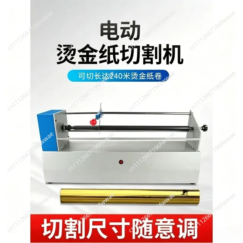 Electric Foil Paper Cutter Electromechanical Aluminum Cutting Machine Guillotine Trimmer Ribbon Separator Slitting Machine 1pc