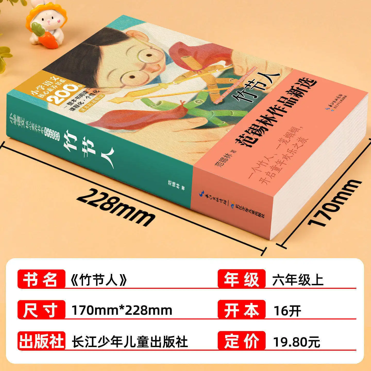 Bamboo Figurine (Zhujieren) | Required Extracurricular Reading for Grade 6 Semester 1 | Classic Chinese Children's Literature