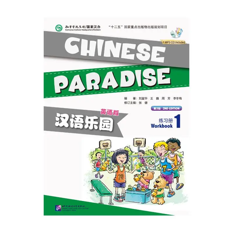 

Chinese Paradise (2nd Edition) (English Edition) Workbook 1