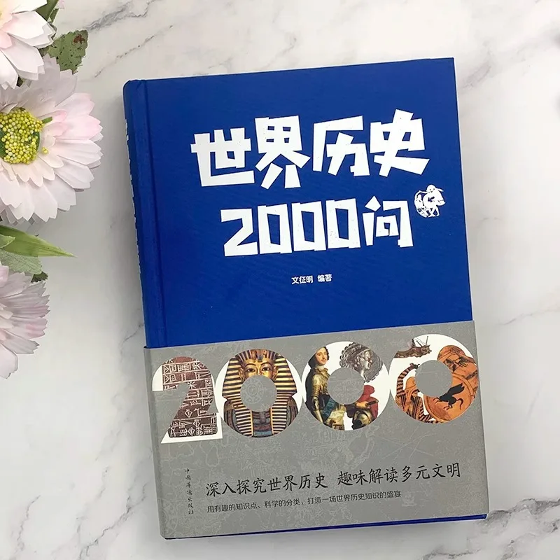 2000 Questions on World History, Encyclopedia of World History Knowledge, World History Books