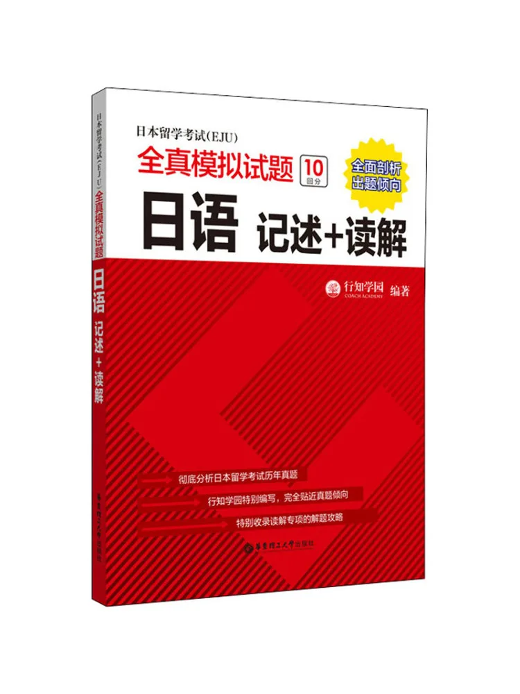 

Book-Winshare Japanese Study Examination Eju Full Simulation Test Questions Japanese Note Reading Explanation