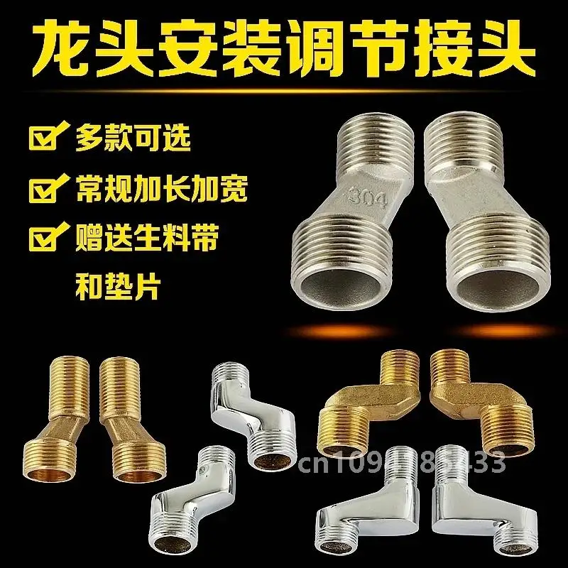 2PCS=1PAIR Shower faucet accessories shower longer Lengshuimuan Curved feet bent eccentric screw Shoujiaoti Kok angle joint