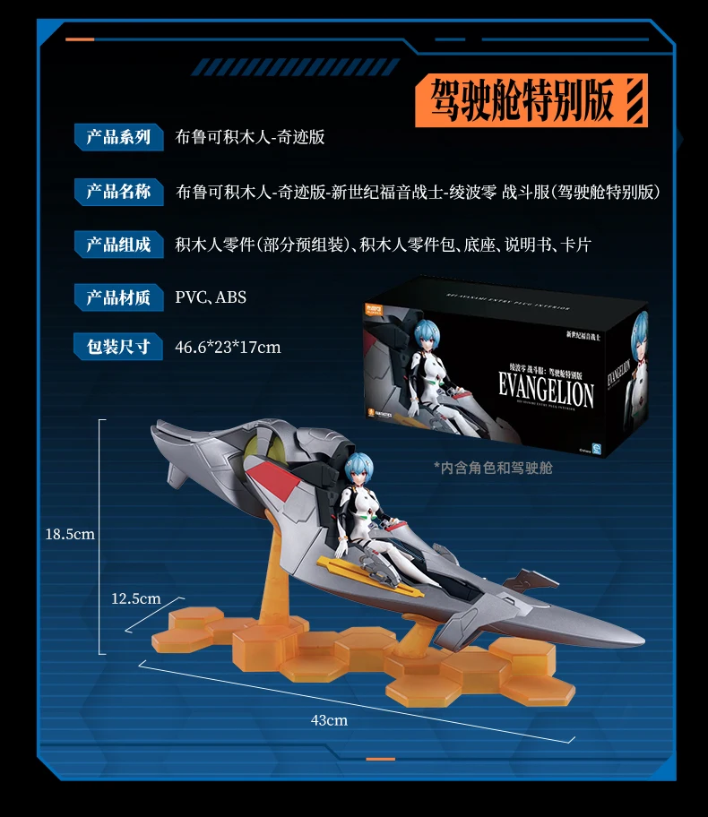 BLOKEES Original EVA Ayanami Rei néon GENESIS EVANGELION Cockpit vêtements de Combat assemblé figurine Anime modèle jouets cadeau