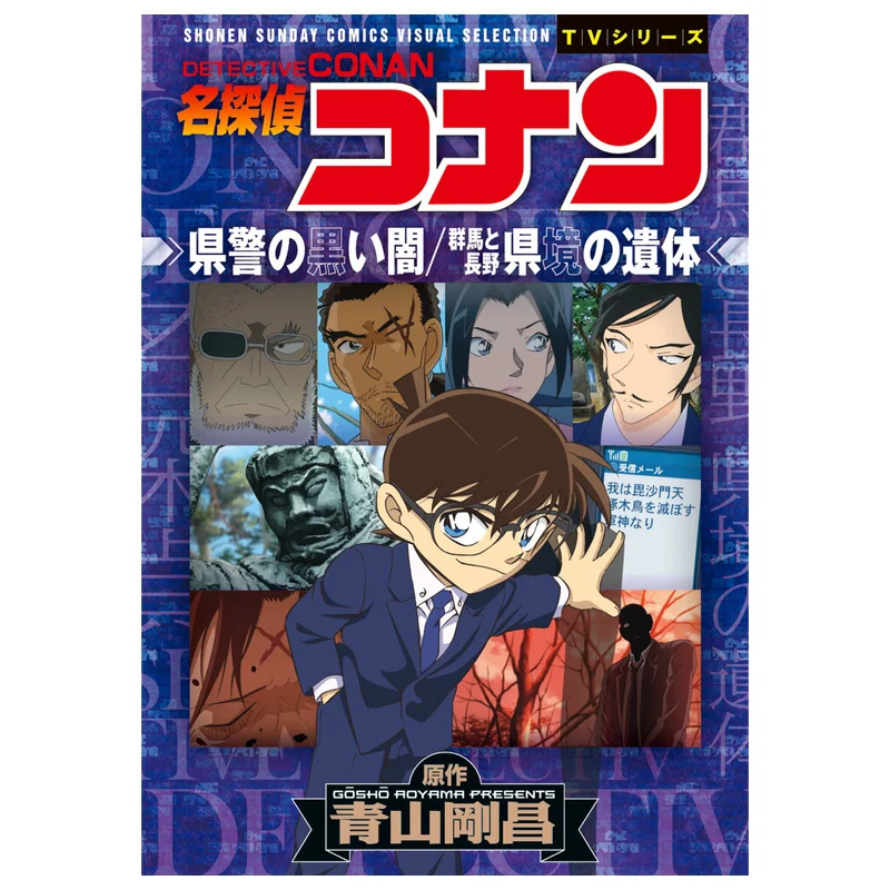 

Тела оружия и Nagano Prefectures Gosho Aoyama Shog действенный 1084098540761 Книга
