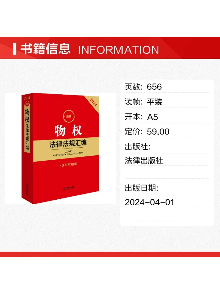 Book-Winshare Compilation Of the Latest Property Rights Laws and Regulations Including Typical Cases 2024