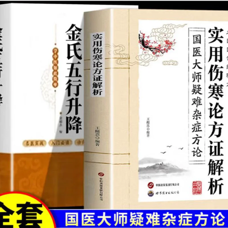 

Practical Treatise on Febrile Diseases Prescriptions and Symptoms Illustrated Jin's Five Elements Rise and Fall TCM Health Books