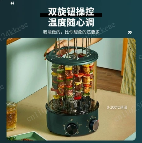 Household Electric Barbecue Grill Skewer Vertical Self-baking Machine Barbecue Grill Automatic Rotating Smokeless Grill